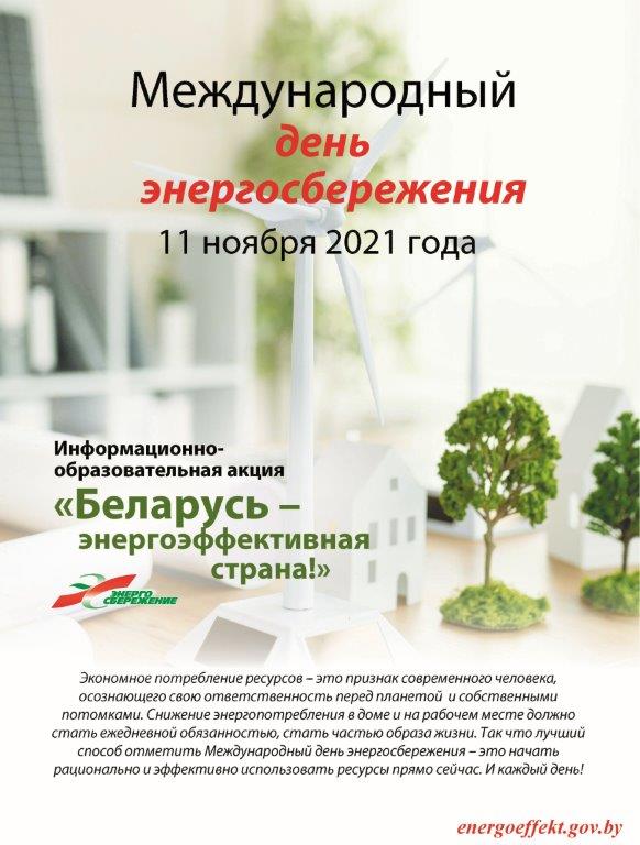 Беларусь - энергоэффективная страна-5