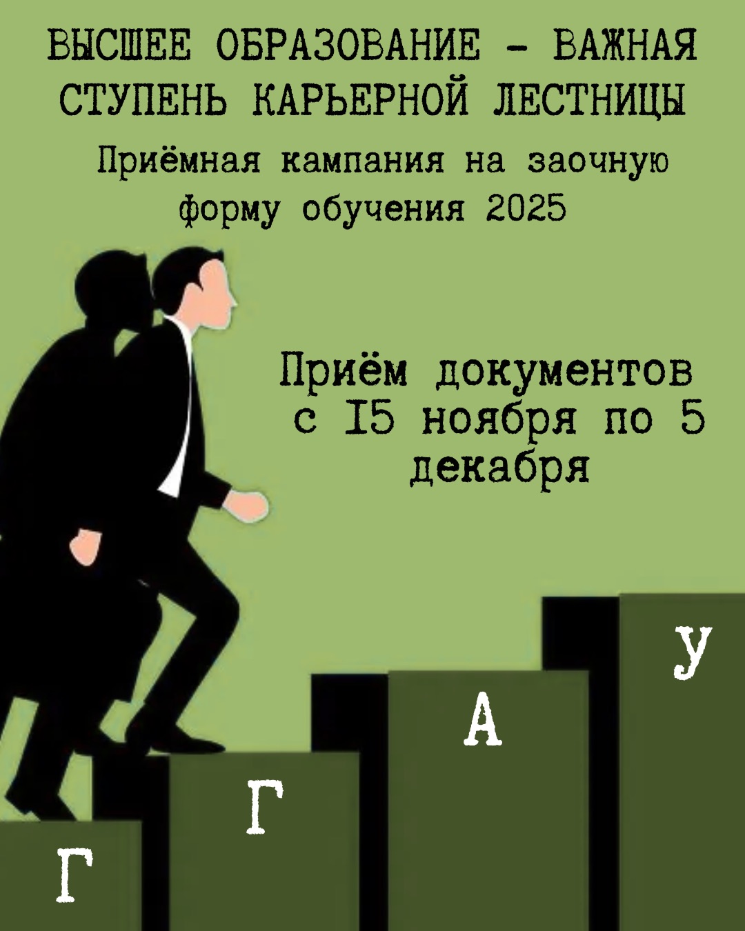 ГГАУ листовка для инстаграм - 1